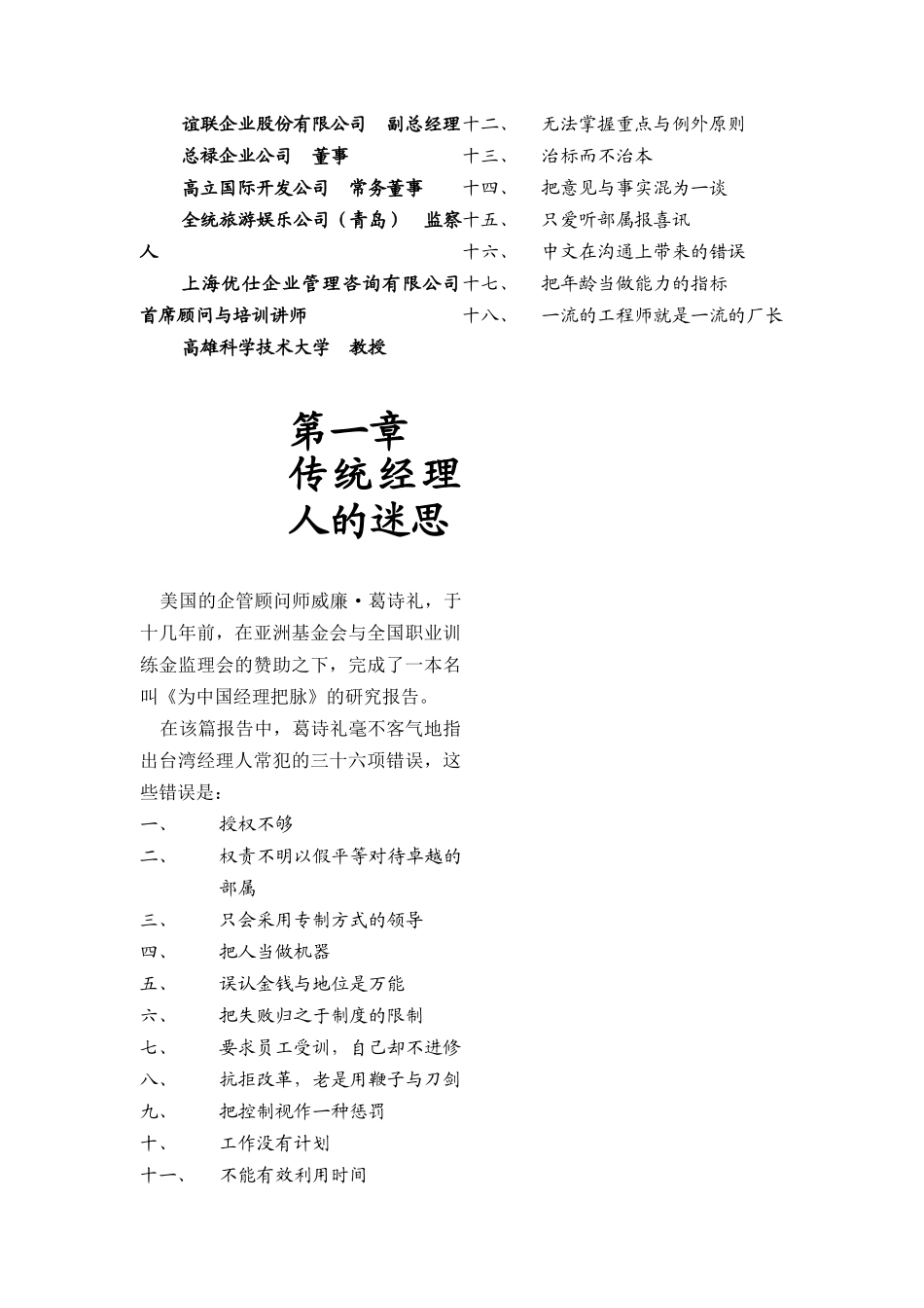 【服务管理】成功经理人培训_第2页