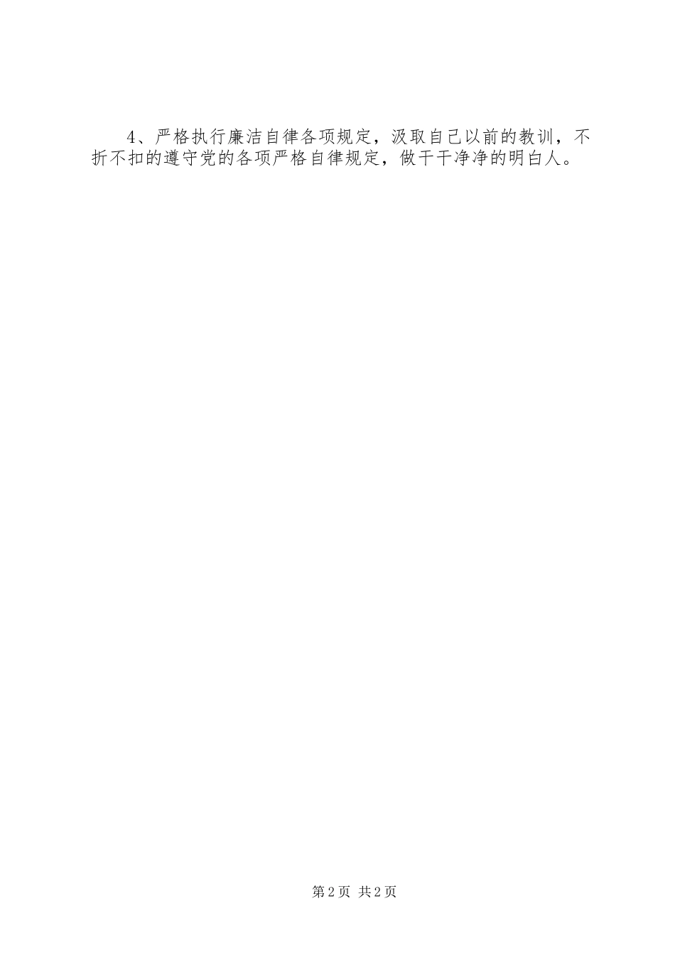 单位开展“圈子文化”及不担当不作为自检自查报告1 _第2页
