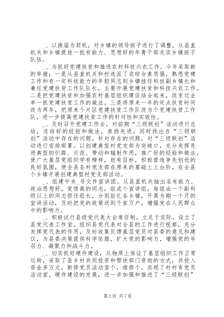 某县开展“三级联创”活动调研报告 _第2页