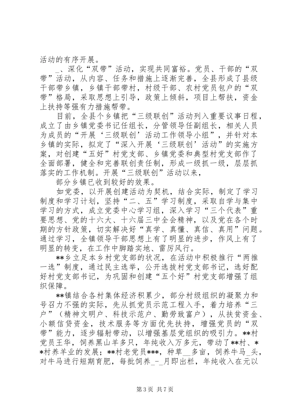 某县开展“三级联创”活动调研报告 _第3页