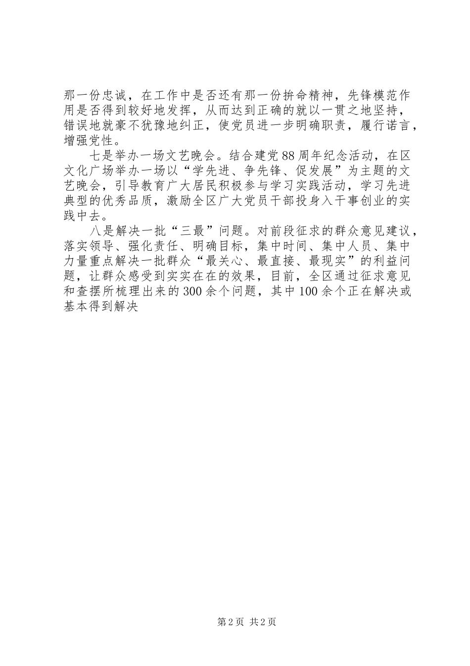 学习王伯祥、崔学选同志先进事迹报告 _第2页