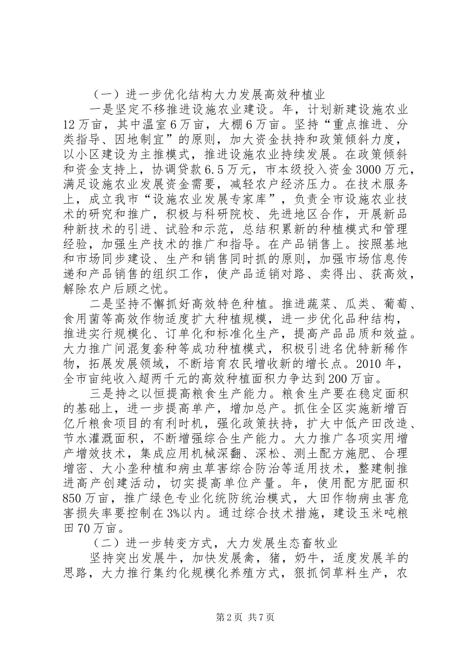 农牧业工作安排细则_第2页