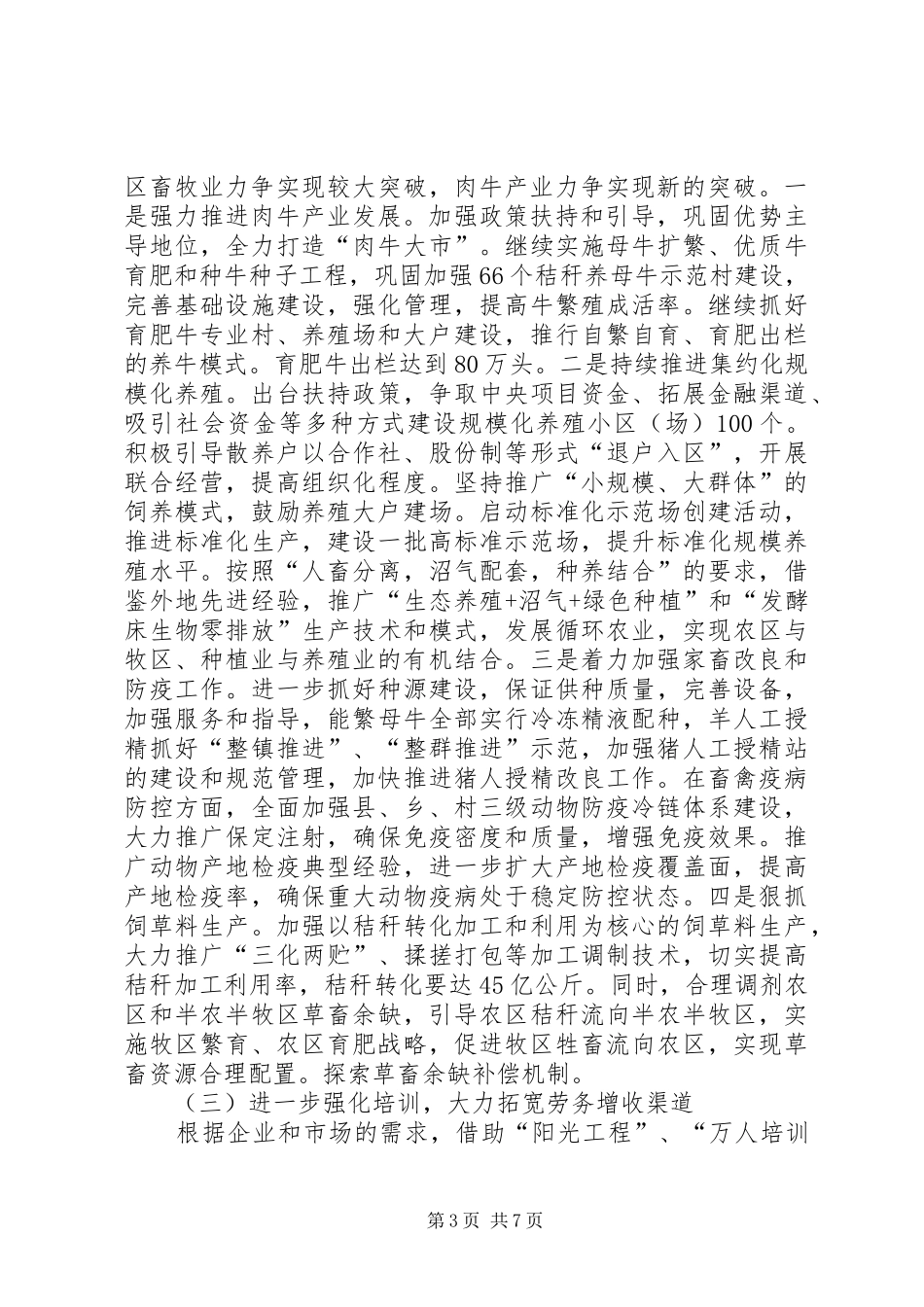 农牧业工作安排细则_第3页