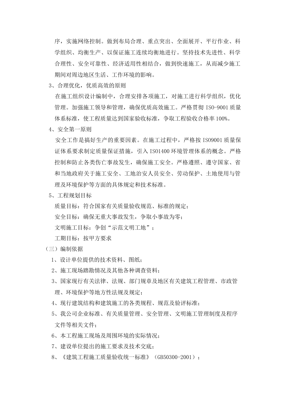 保温岩棉板施工方案_第3页