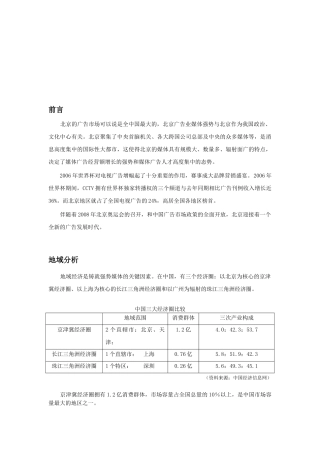北京广告市场分析管理知识报告