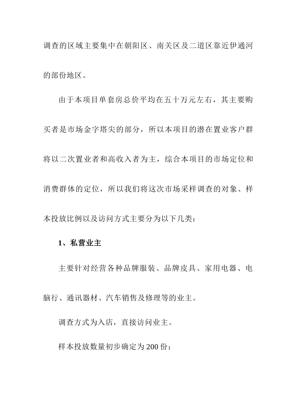 关于住宅商品房的消费市场调查_第2页