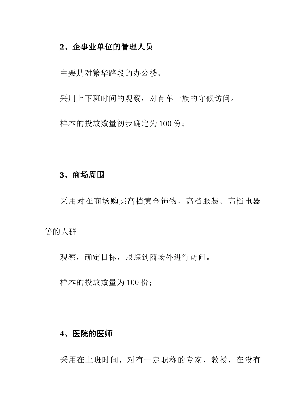 关于住宅商品房的消费市场调查_第3页