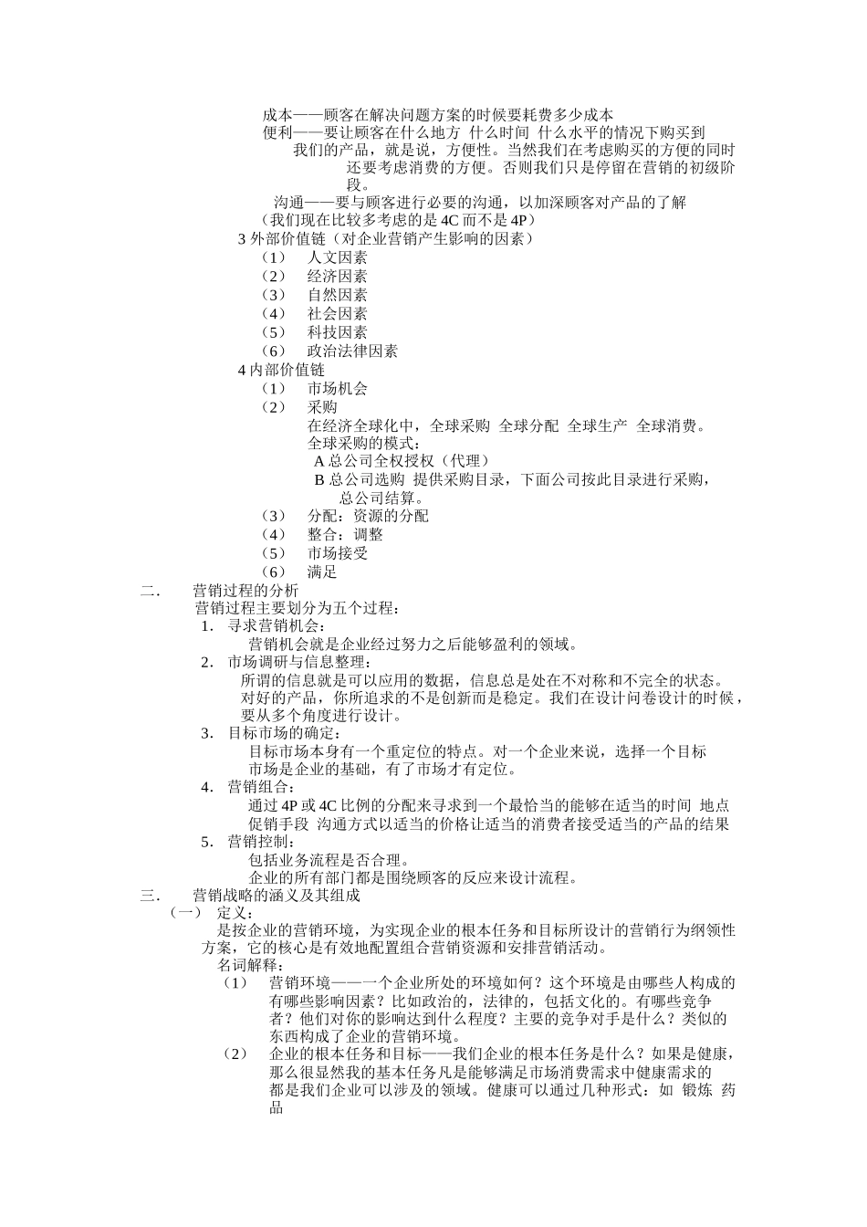市场营销学理论分析_第3页
