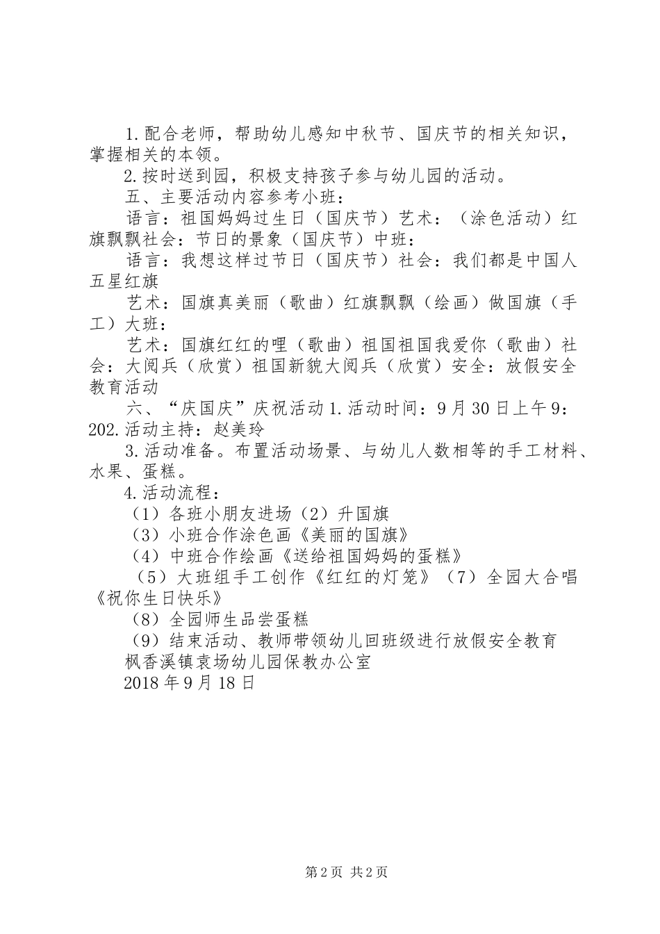 枫香溪镇袁场小学关于“班班通工程”建设申请报告 _第2页