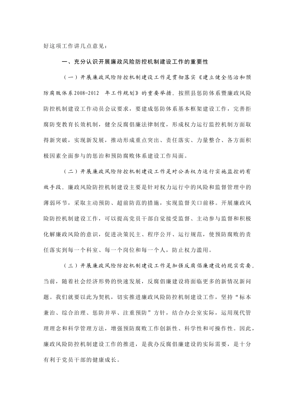 惩防体系暨廉政风险防控机制建设工作动员会议_第2页