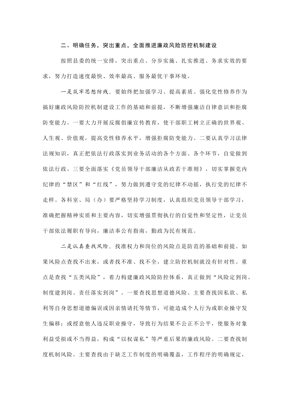 惩防体系暨廉政风险防控机制建设工作动员会议_第3页