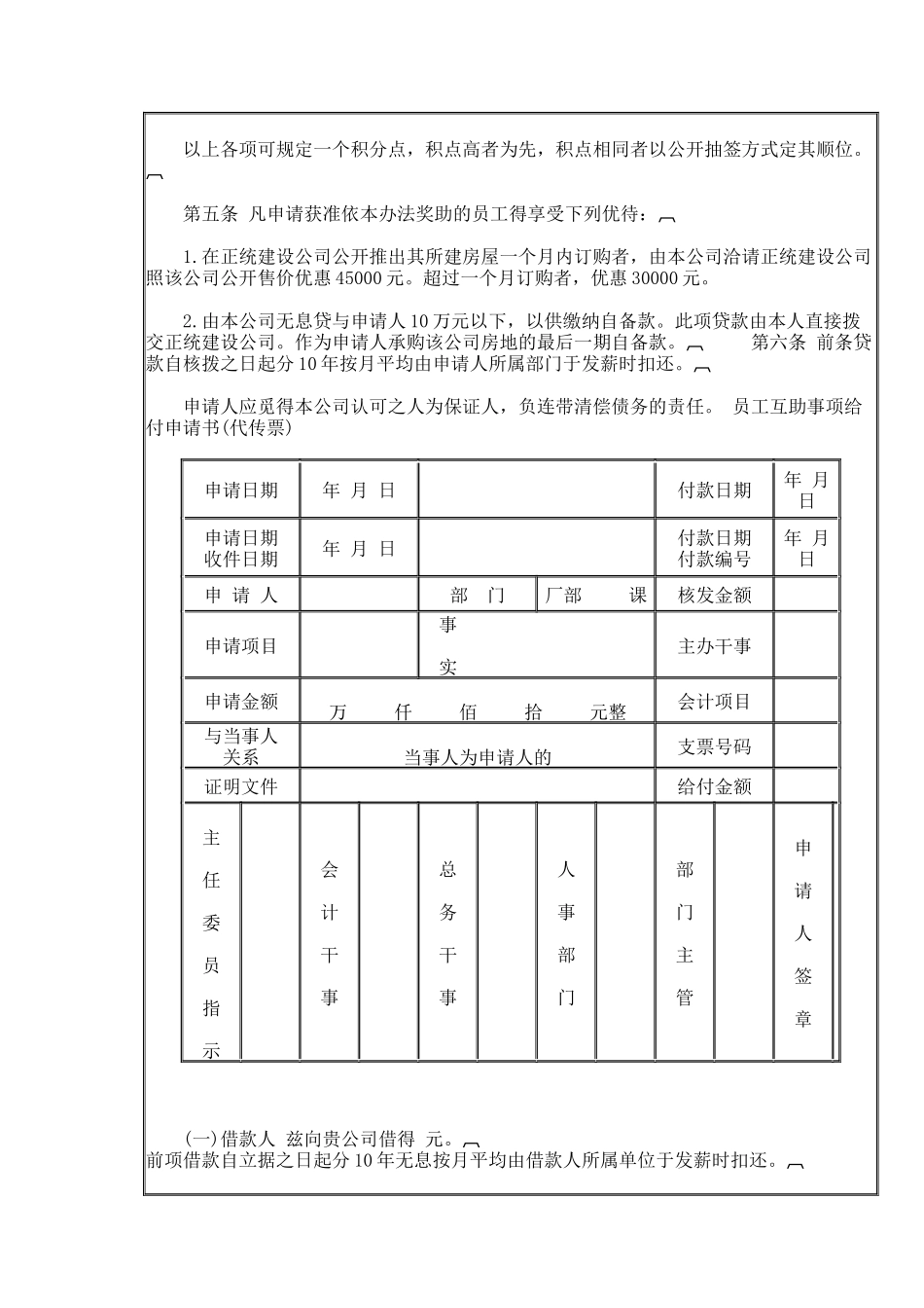 联想集团企业福利制度大全个_第2页