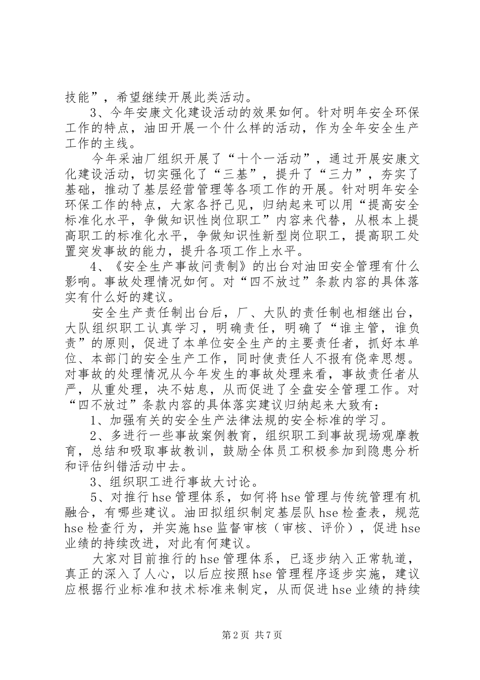 供电大队安全环保工作调研报告 _第2页