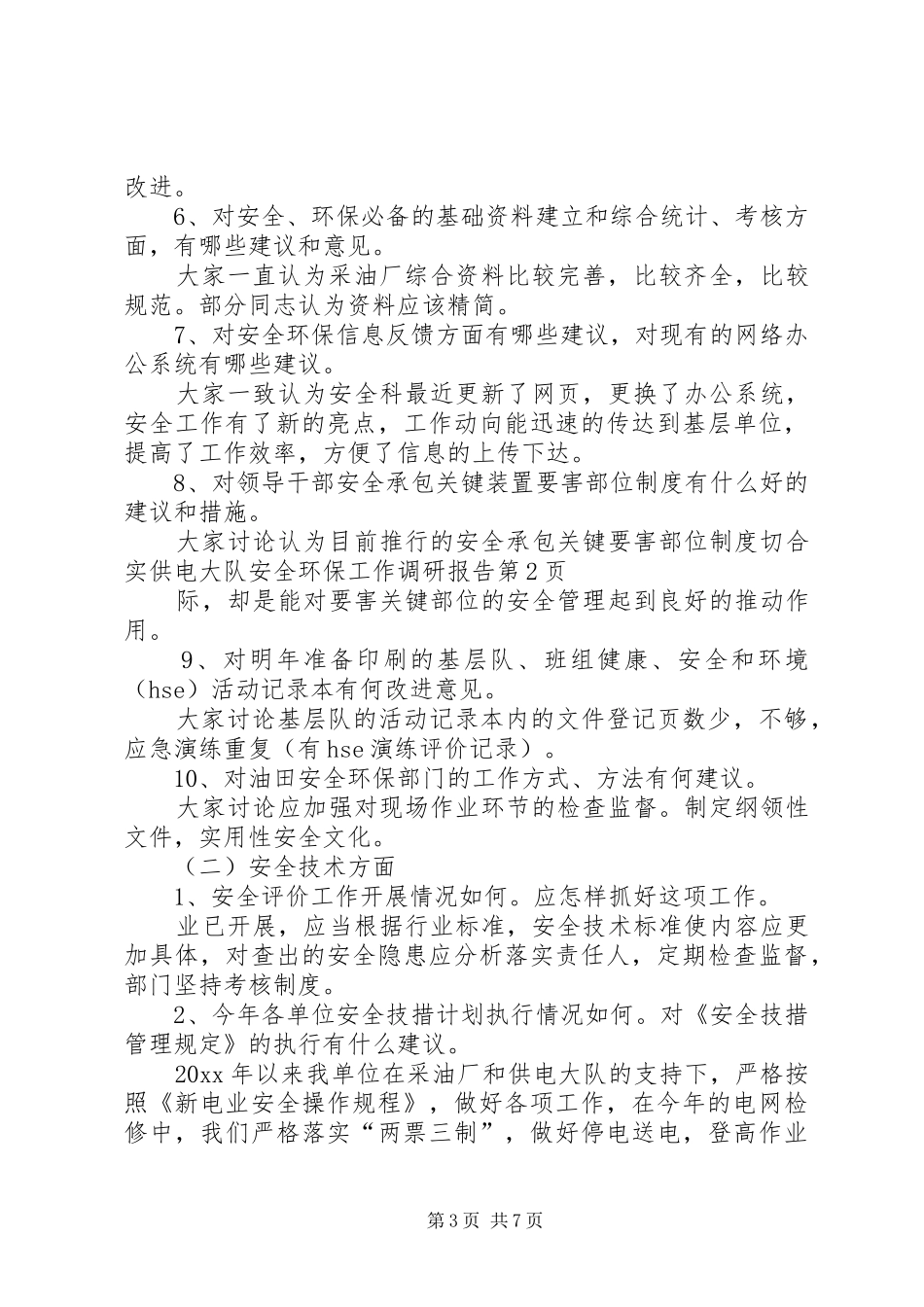 供电大队安全环保工作调研报告 _第3页