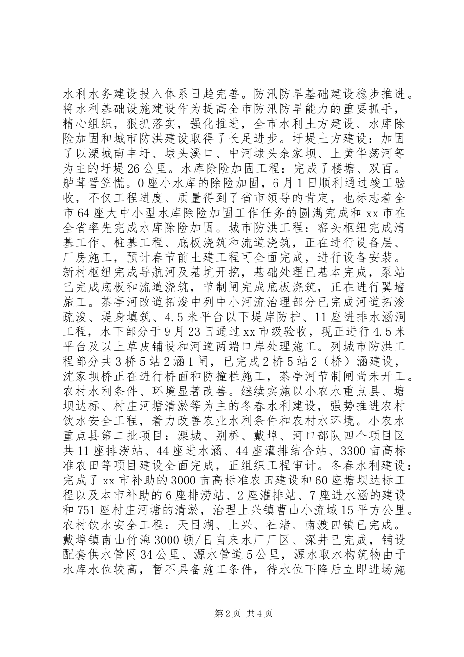 市水利局工作报告 _第2页