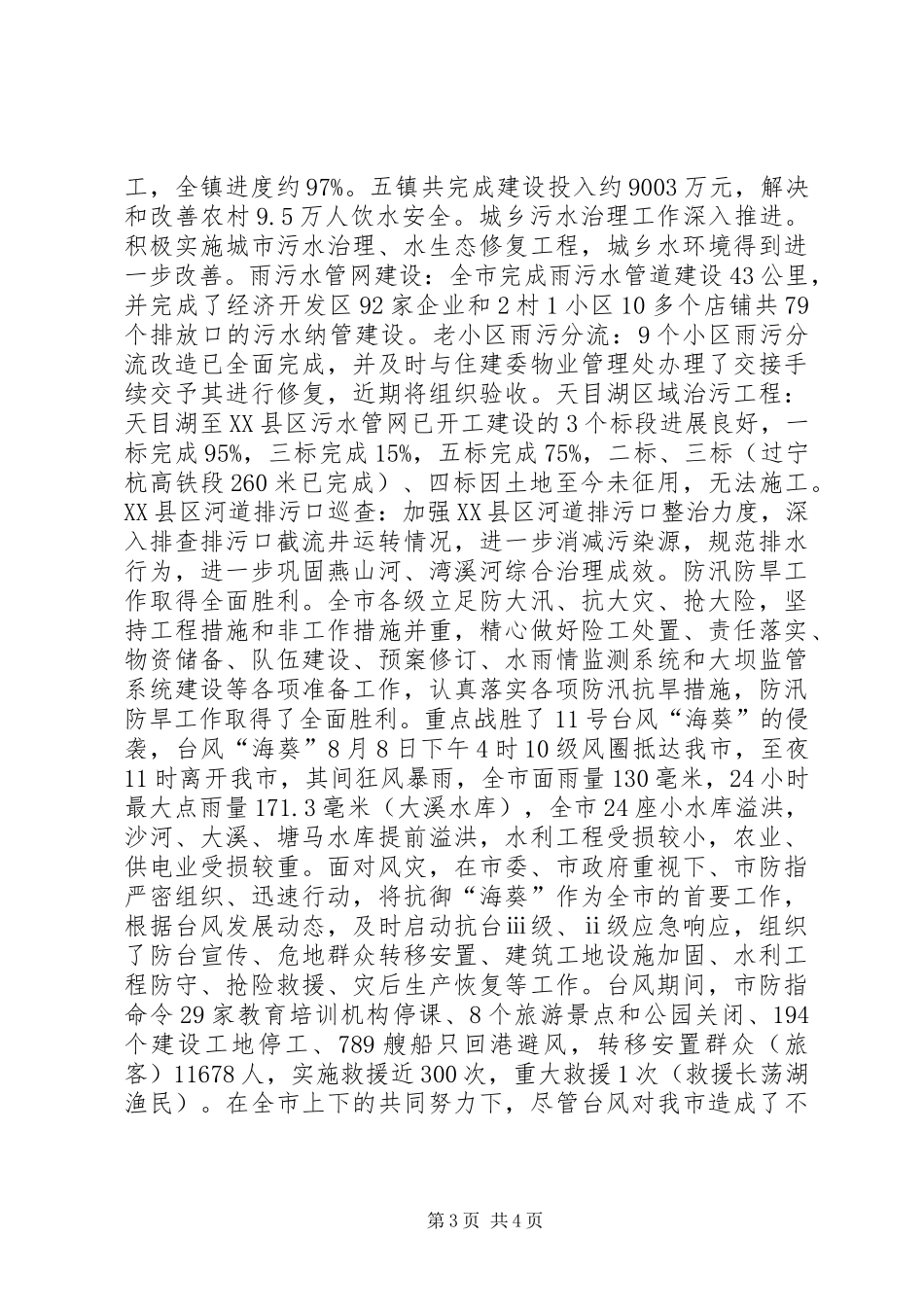市水利局工作报告 _第3页