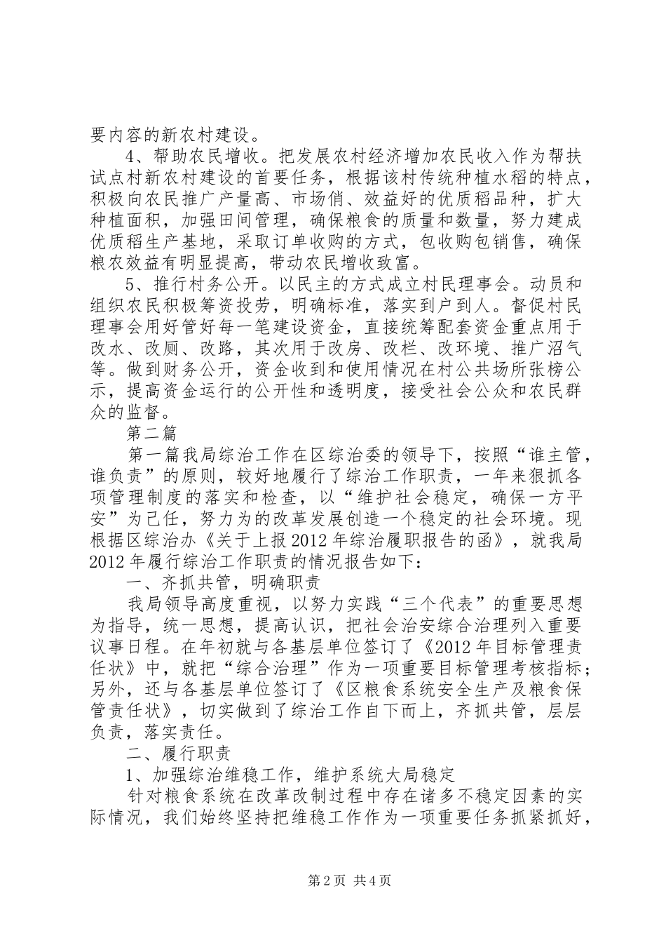 粮食系统帮扶计划2篇_第2页