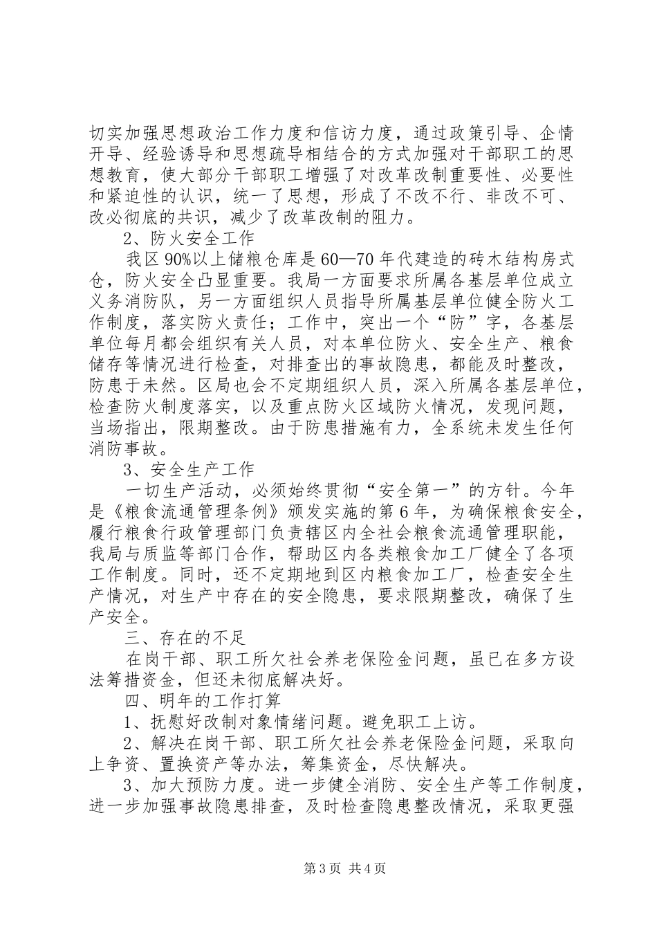 粮食系统帮扶计划2篇_第3页