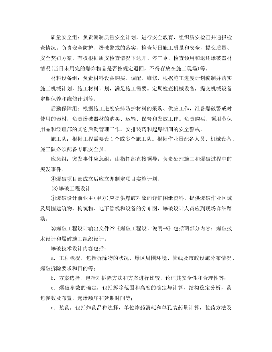 《安全管理》之强化爆破工程安全管理及质量控制的工作程序 _第2页