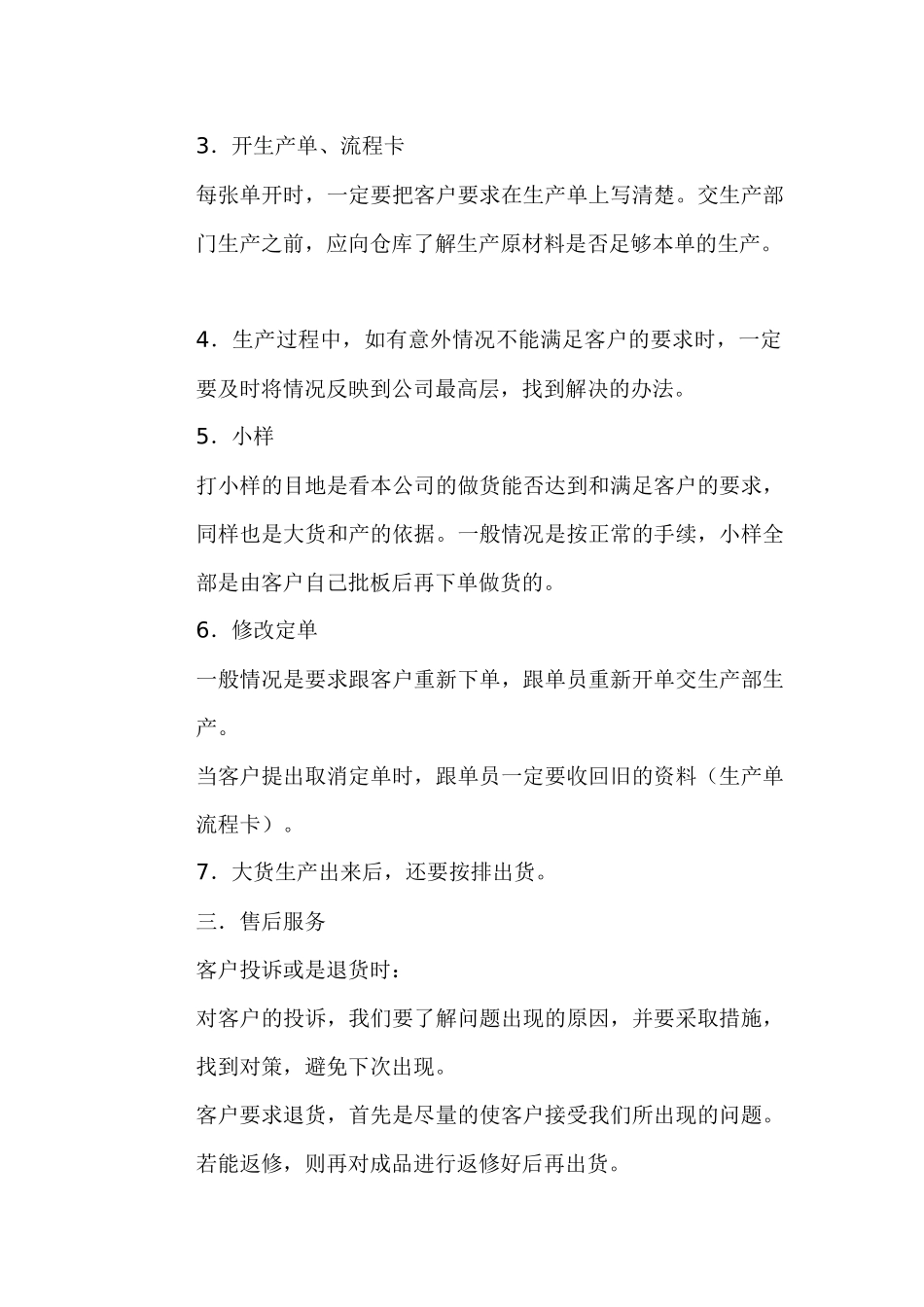 业务员跟单员的基本常识_第2页