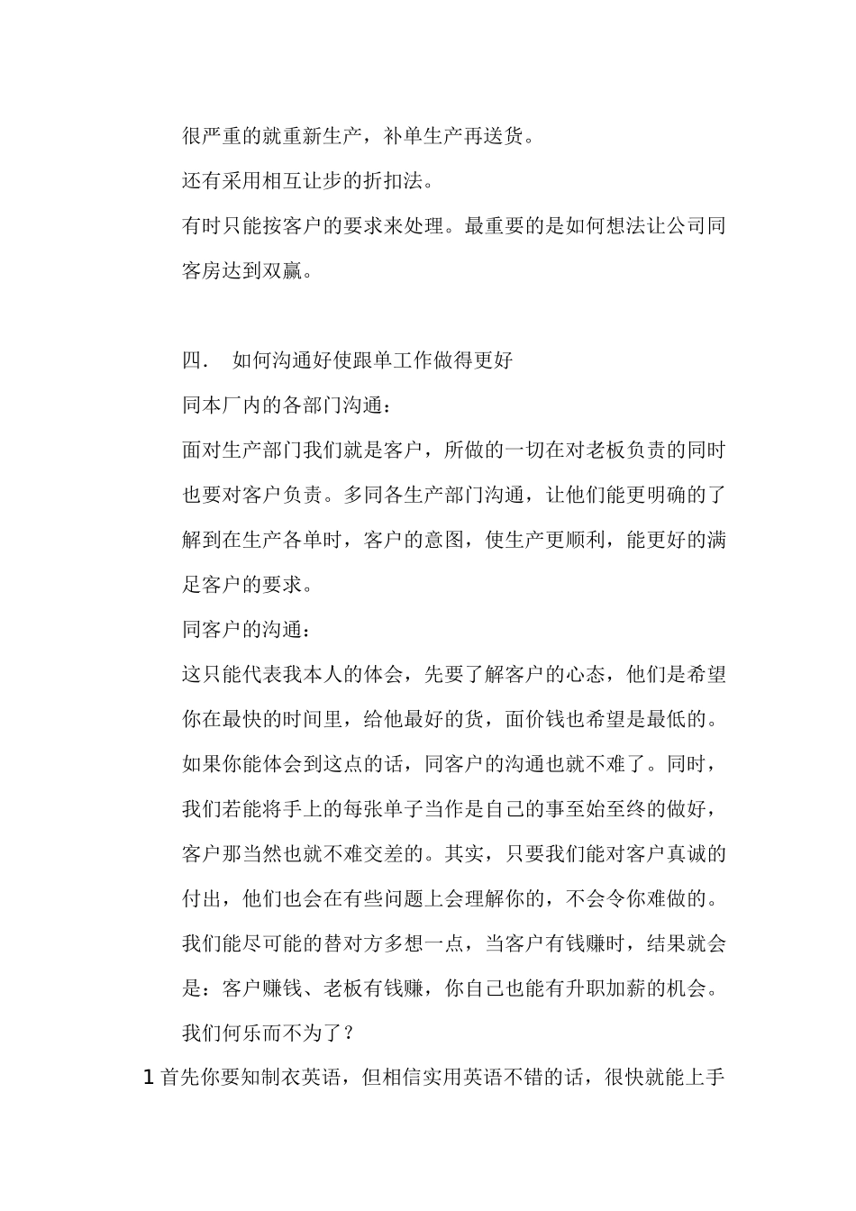 业务员跟单员的基本常识_第3页
