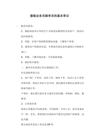 业务员跟单员的基本常识