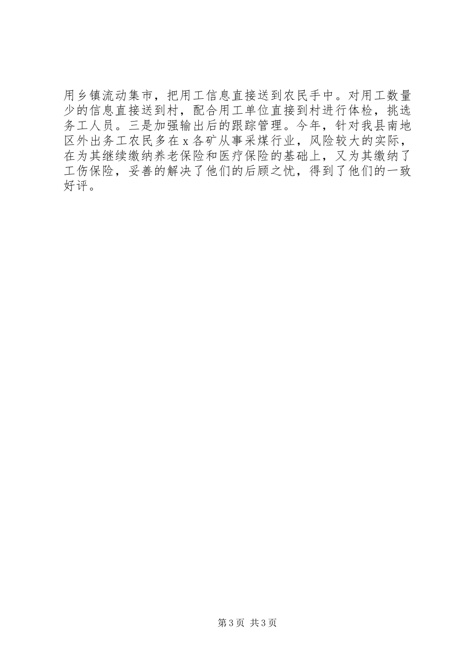 关于促进促进农业增效农民增收工作报告 _第3页