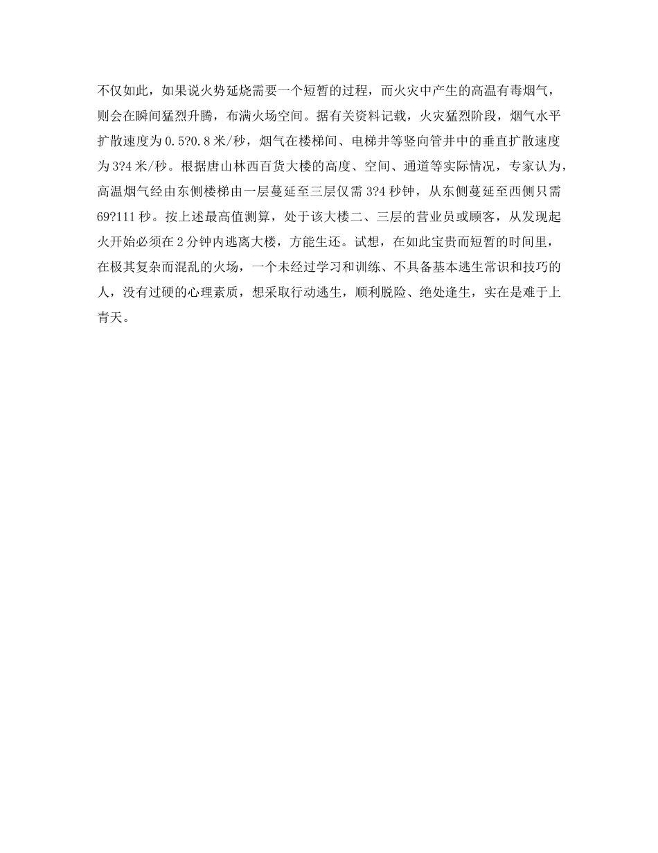 《安全管理》之论火灾时人员的心理素质对安全逃生的影响 _第3页