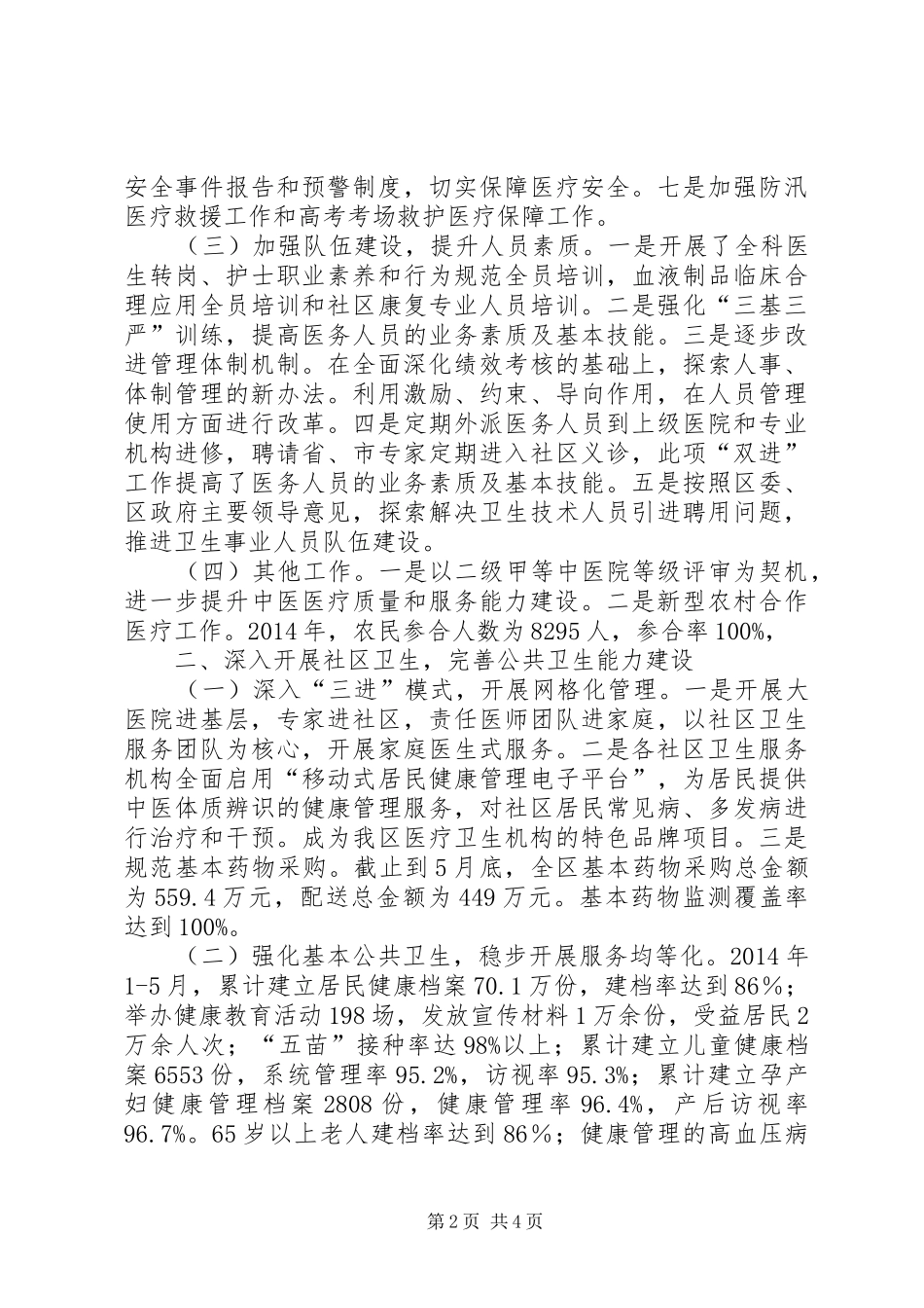 区卫生局上半年工作报告 _第2页