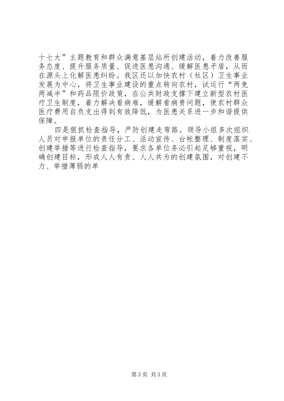 平安医院创建交流汇报材料 _第3页