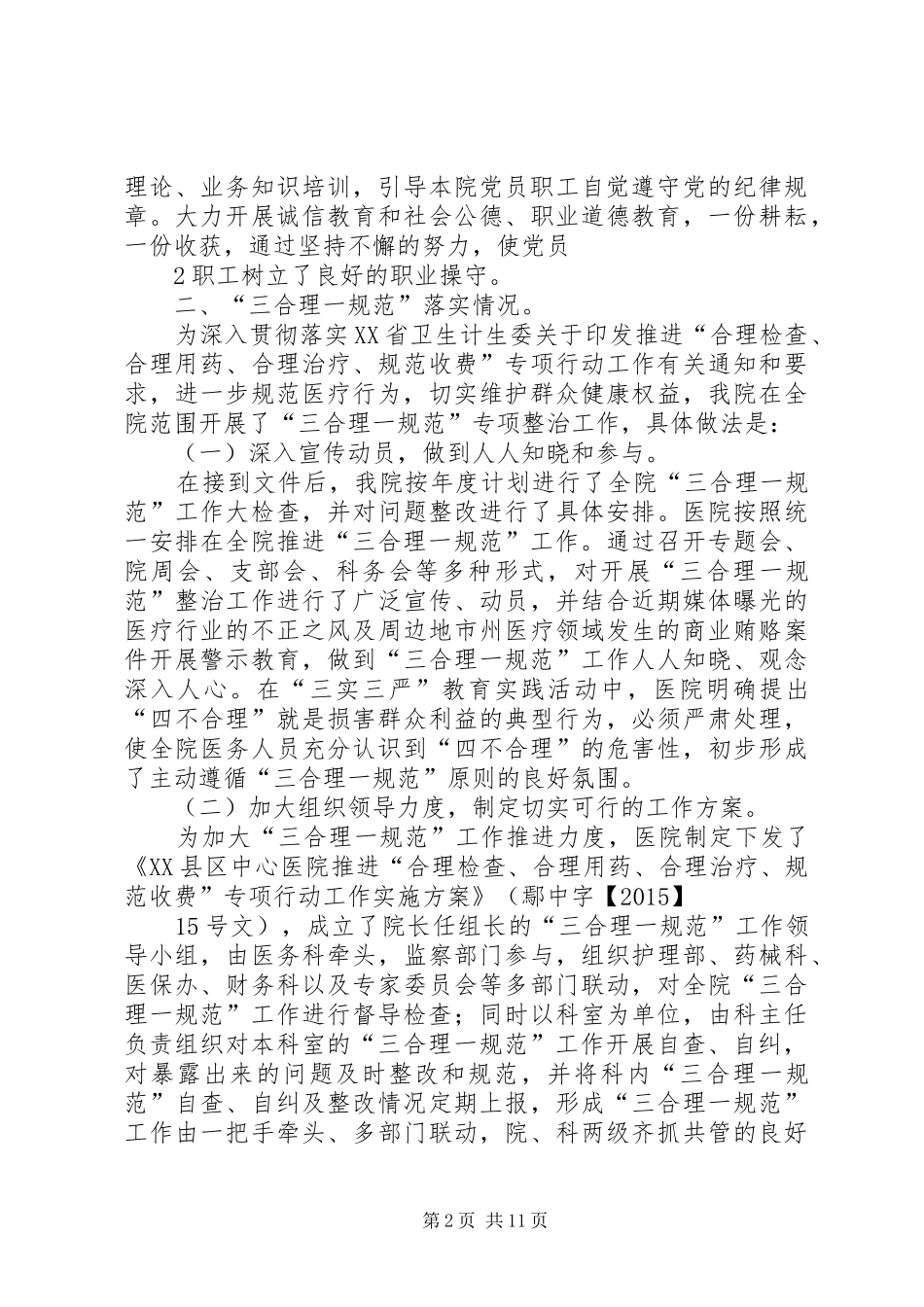 卫生计生纠风督查调研自查报告 _第2页