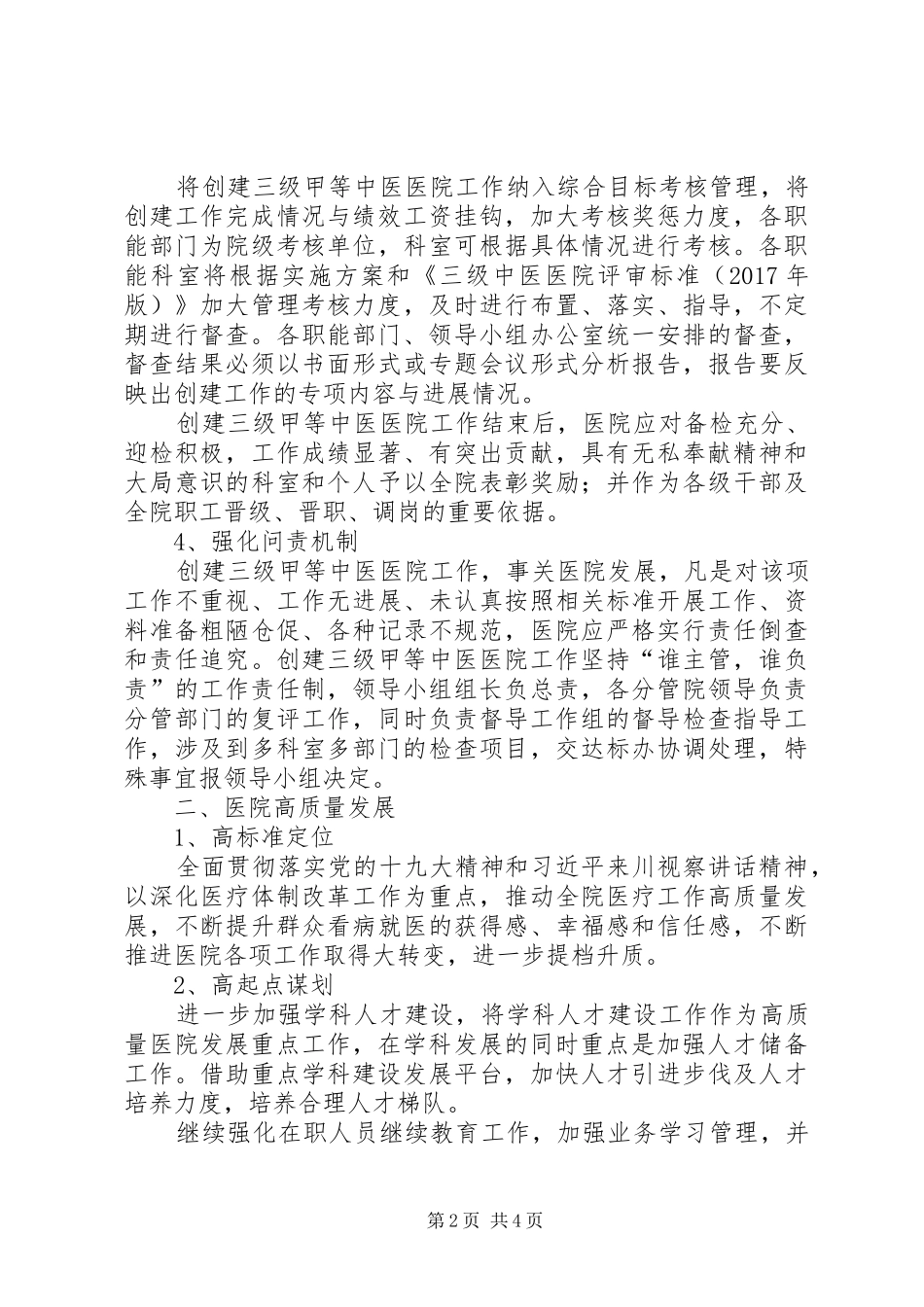 后勤保障部大学习、大讨论、大调研工作汇报 _第2页