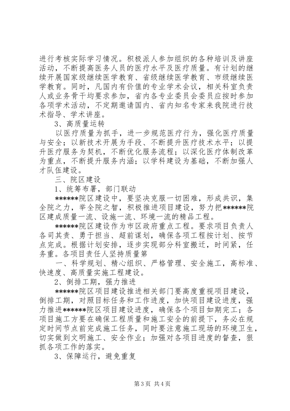 后勤保障部大学习、大讨论、大调研工作汇报 _第3页