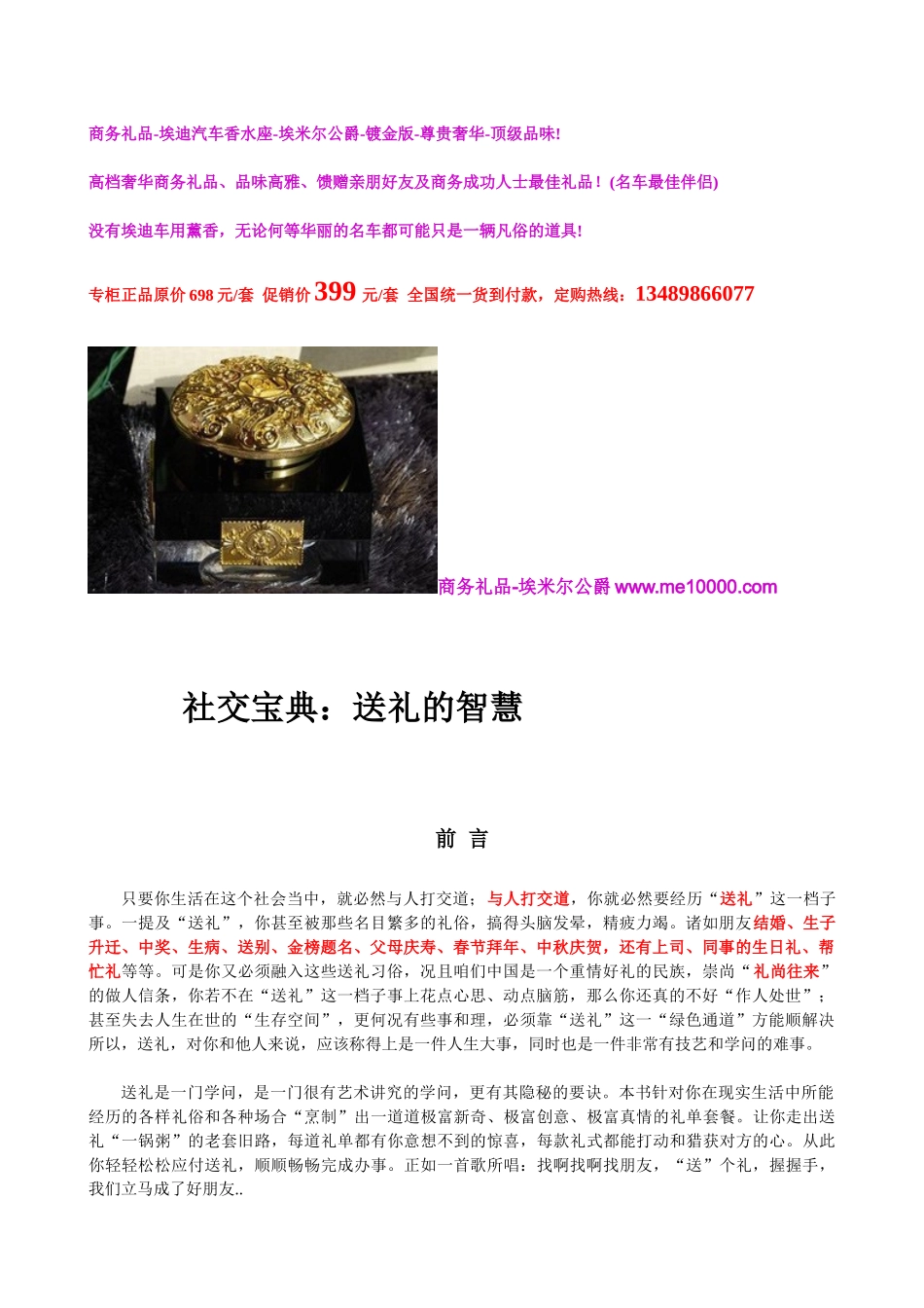 商务礼品-埃迪汽车香水座-埃米尔公爵-镀金版-尊贵奢华..._第1页