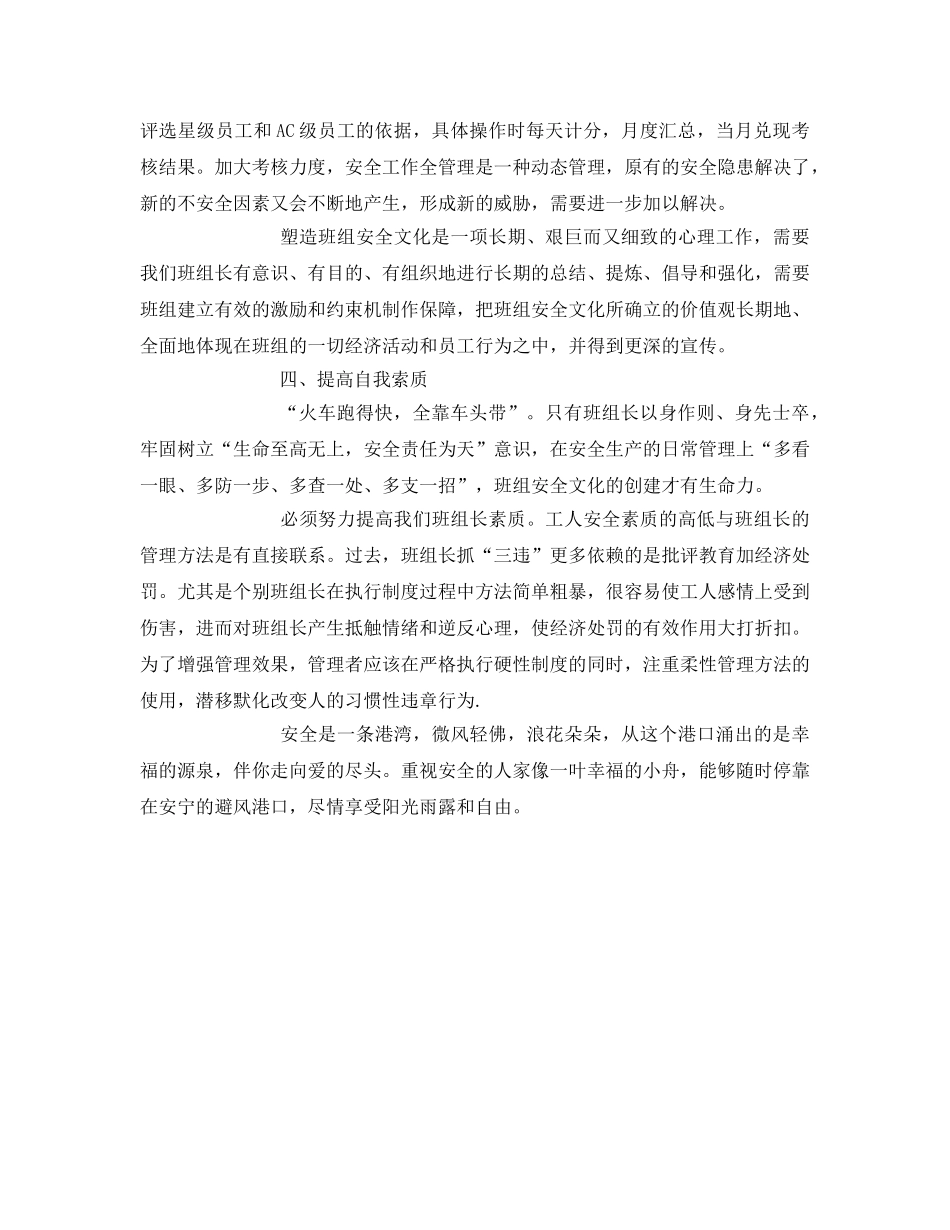 《安全管理文档》之安全管理之心得体会 _第2页