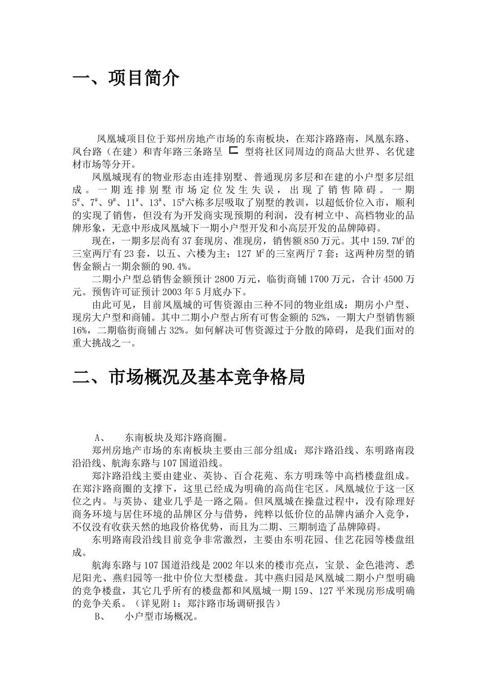 XX城项目营销策划书_第2页