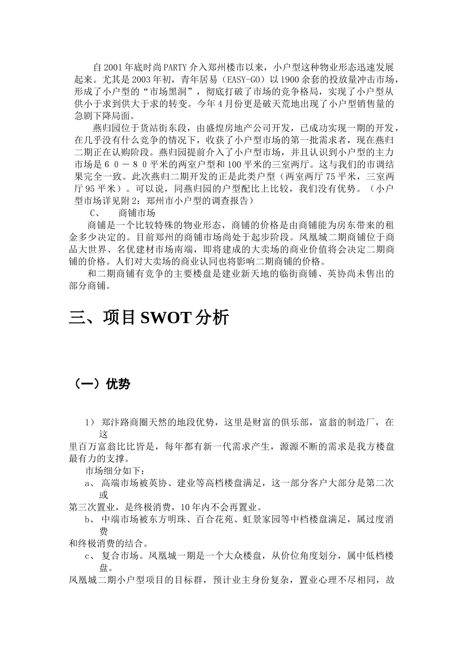 XX城项目营销策划书_第3页