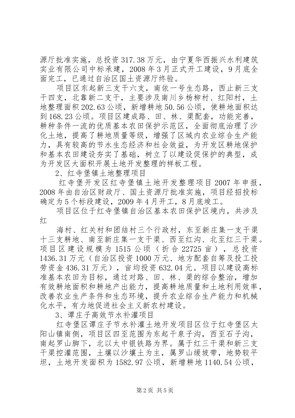 关于《防沙治沙法》实施情况汇报1 _第2页