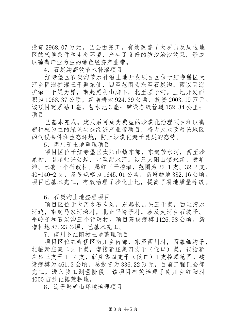 关于《防沙治沙法》实施情况汇报1 _第3页