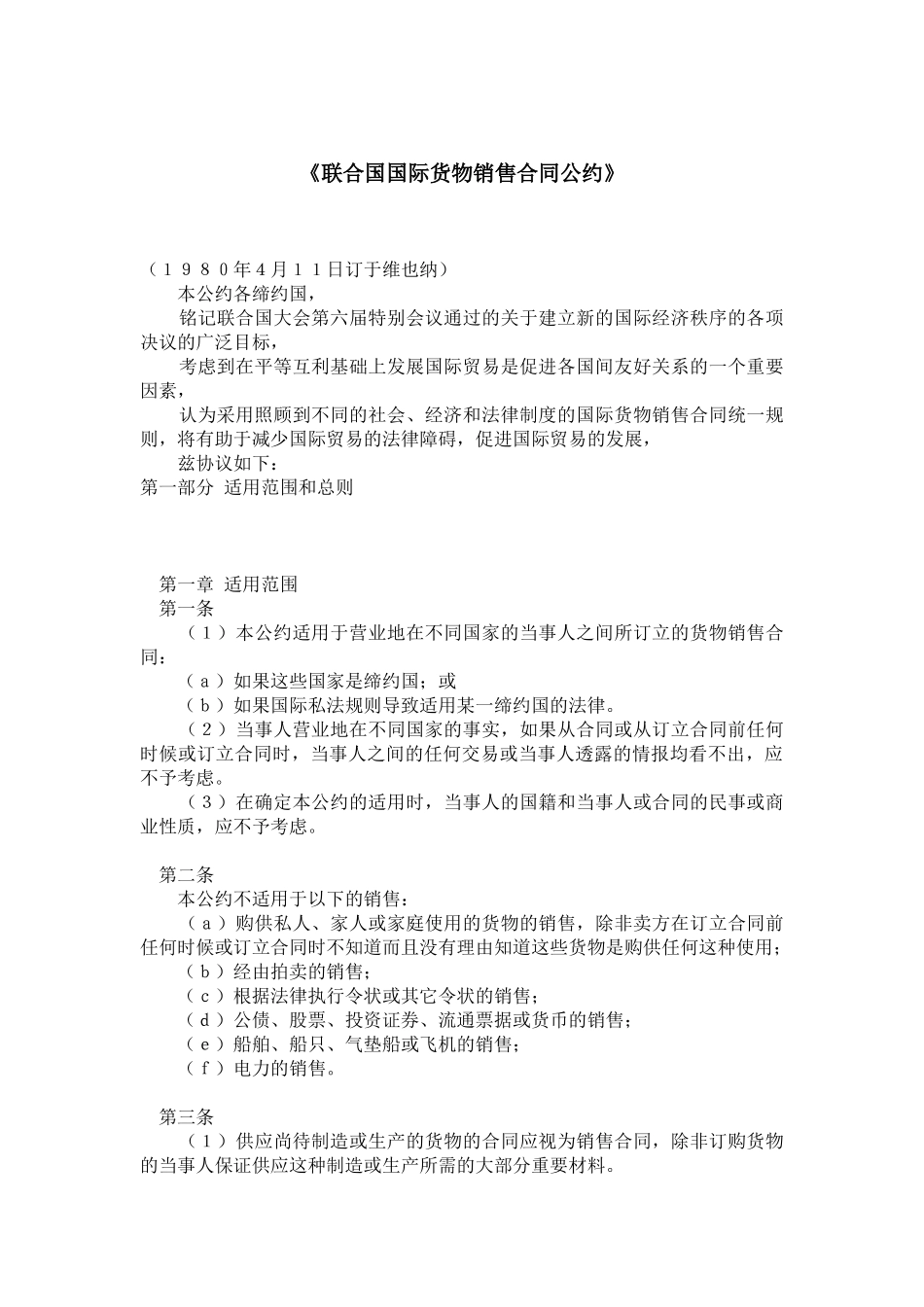 国际经贸——《联合国国际货物销售合同公约》_第1页