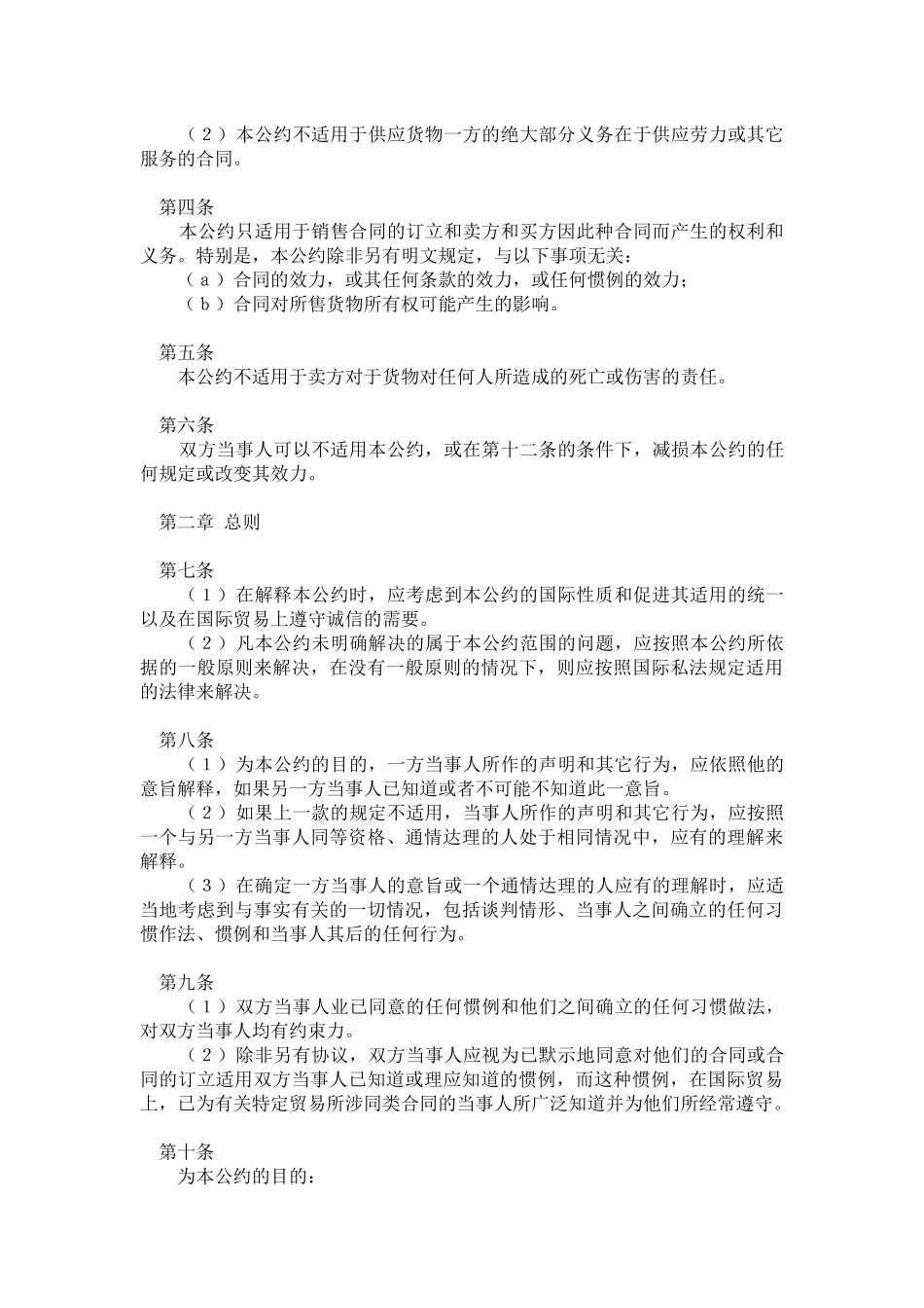 国际经贸——《联合国国际货物销售合同公约》_第2页