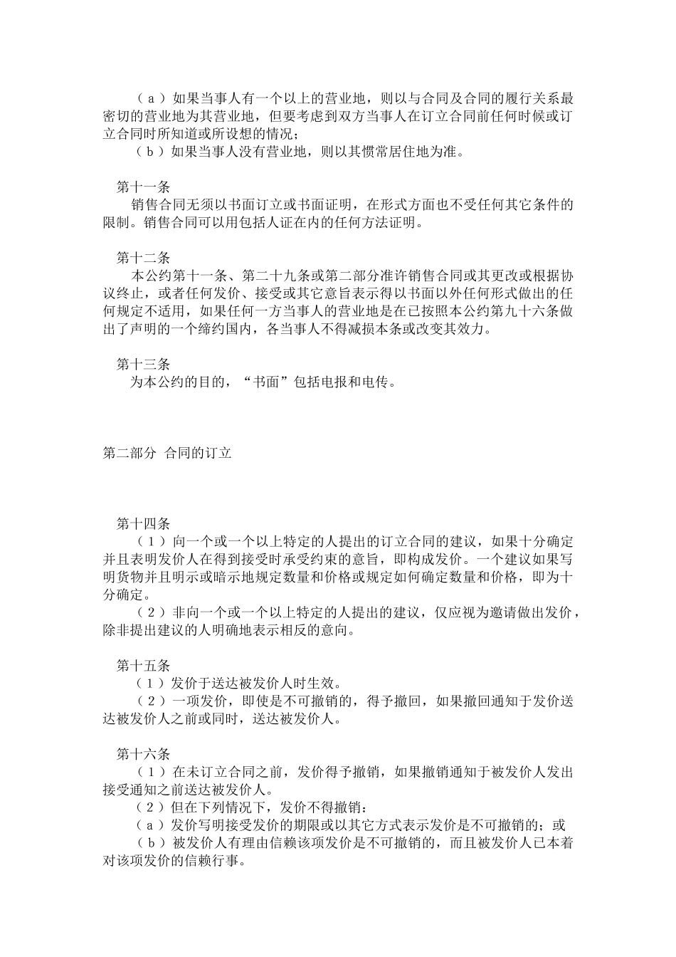 国际经贸——《联合国国际货物销售合同公约》_第3页