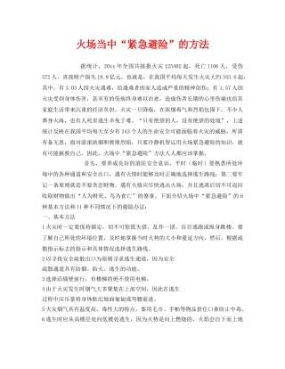《安全管理》之火场当中“紧急避险”的方法 
