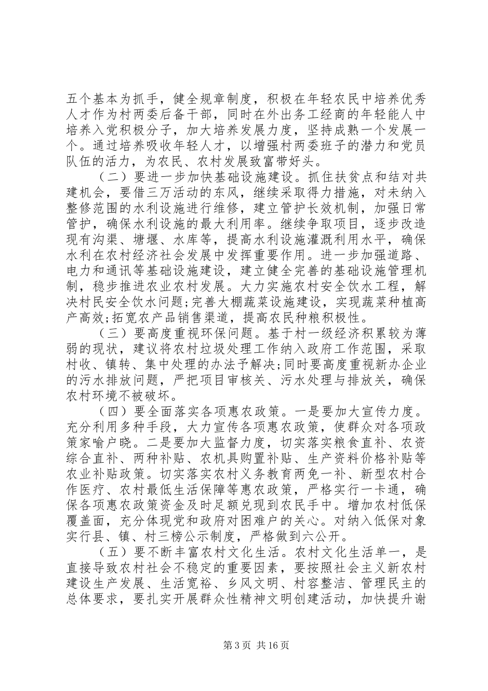 三万活动民情调研报告(调研报告,民情,活动) _第3页
