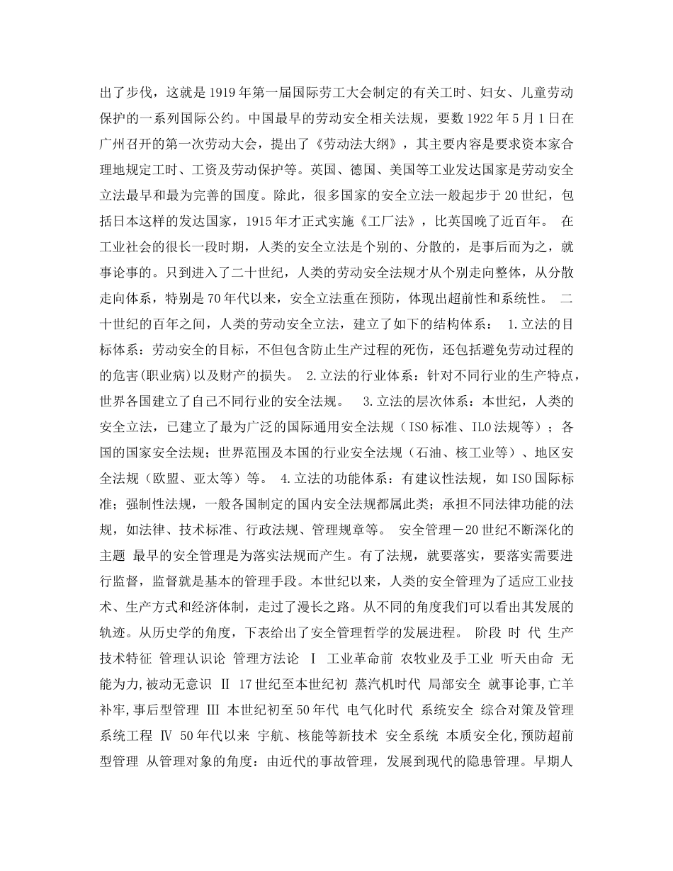 《安全管理论文》之20世纪安全科学技术回顾与展望 _第2页