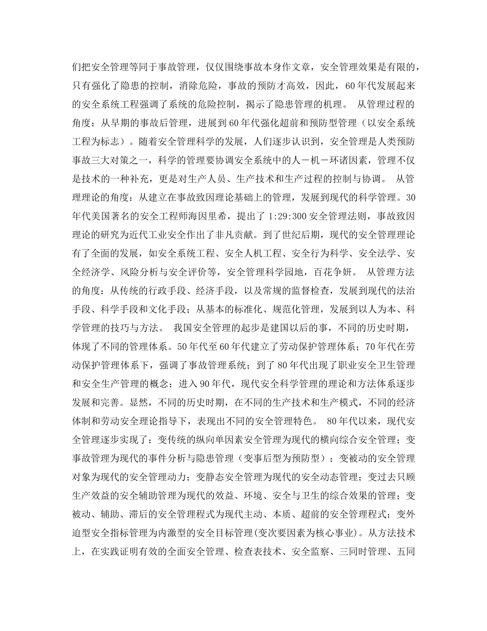 《安全管理论文》之20世纪安全科学技术回顾与展望 _第3页