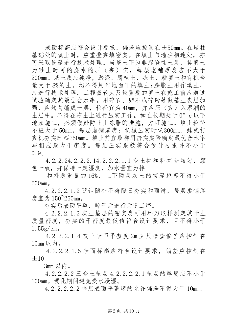 楼地面质量检测报告 _第2页