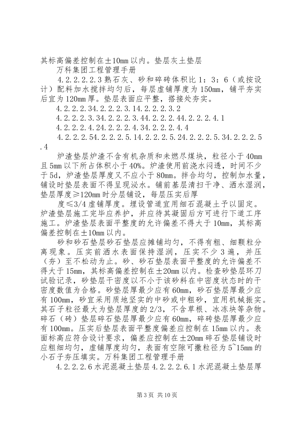 楼地面质量检测报告 _第3页