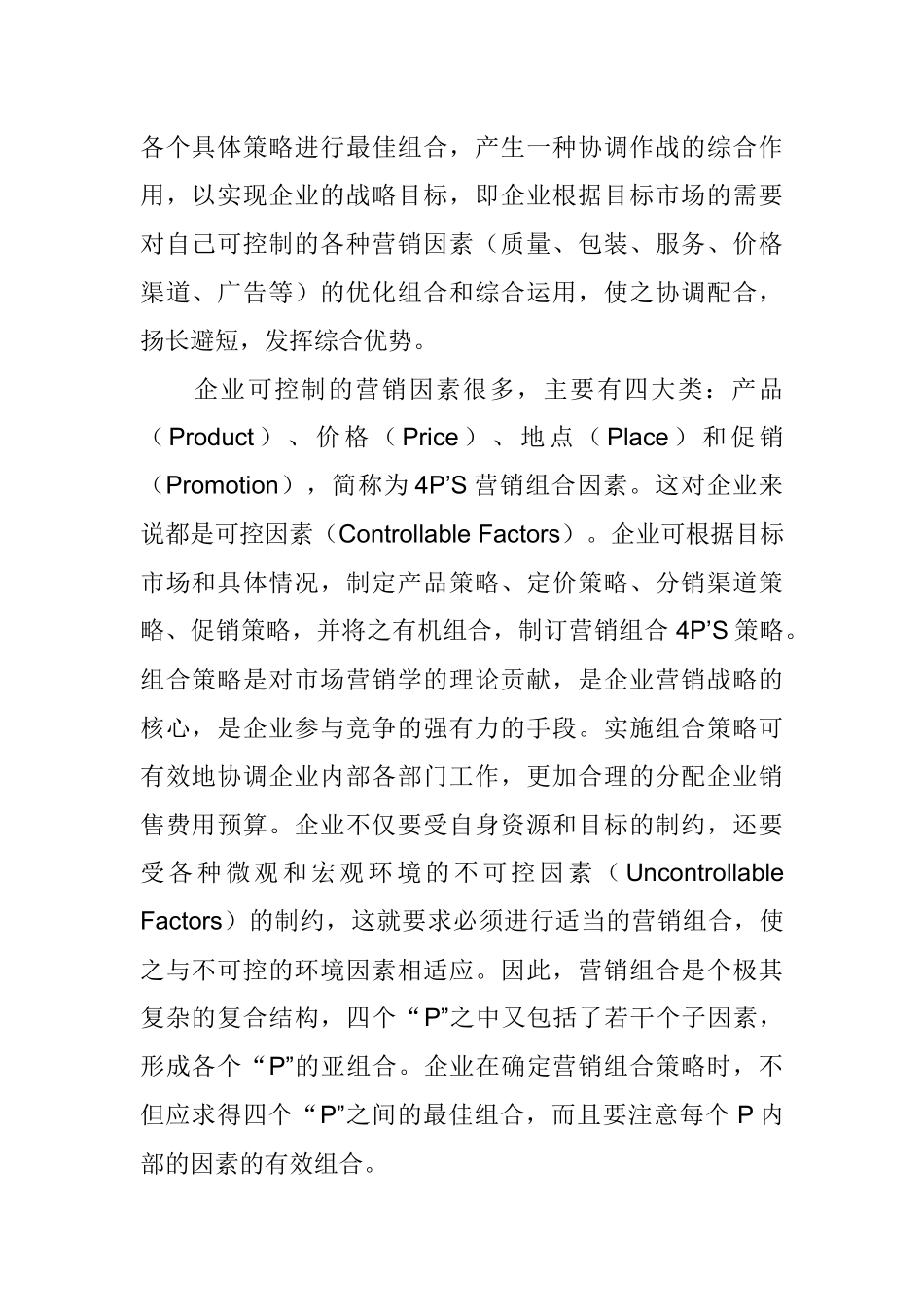 《销售经理》第十章：产品策略(43页)_第2页