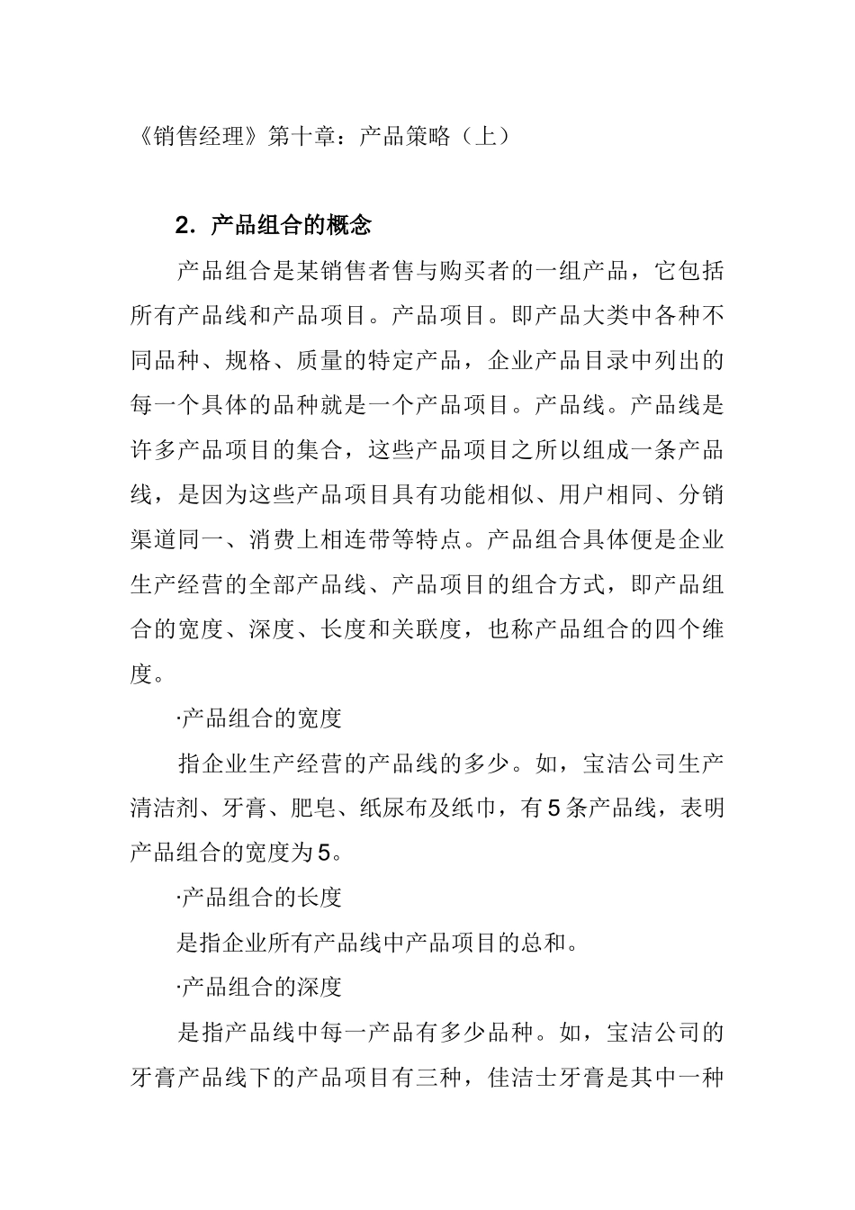 《销售经理》第十章：产品策略(43页)_第3页